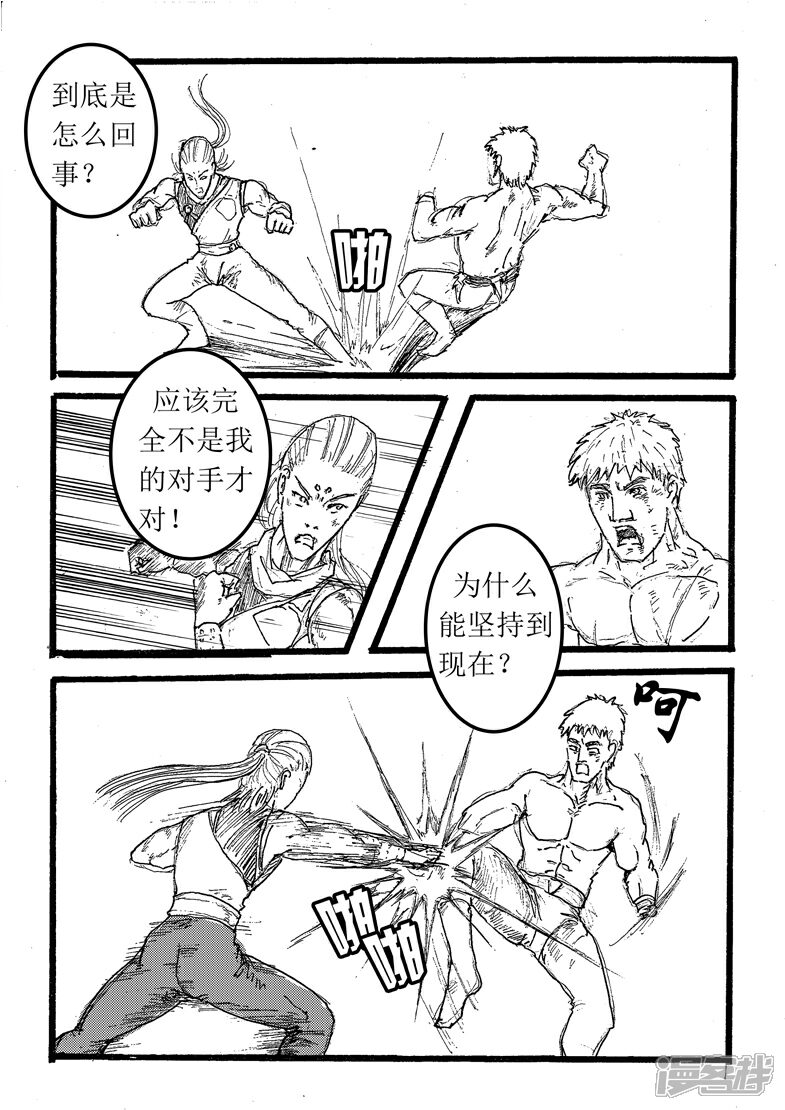 《三青传》第十六话绑架小姐 第6页