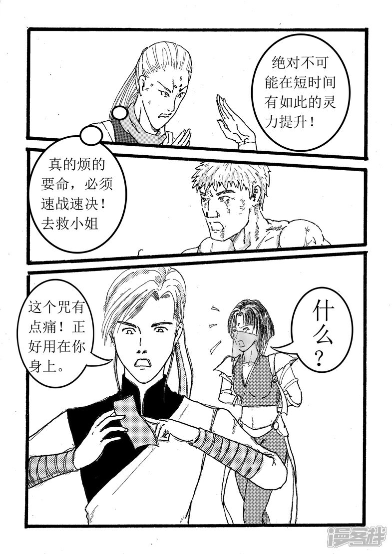 《三青传》第十六话绑架小姐 第7页