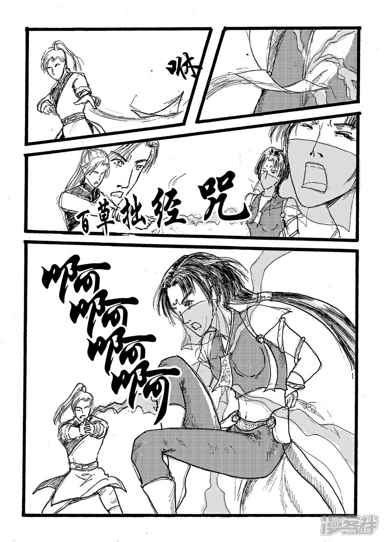 《三青传》第十六话绑架小姐 第8页