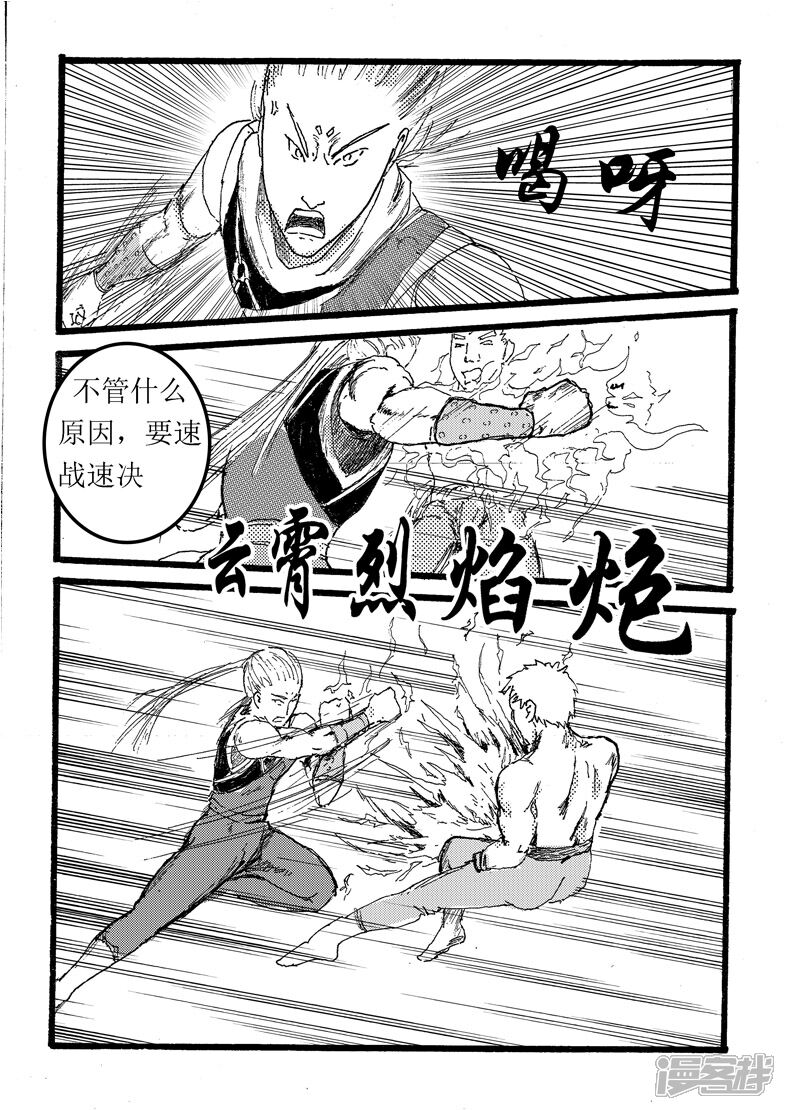 《三青传》第十七话 卑鄙小人 第1页