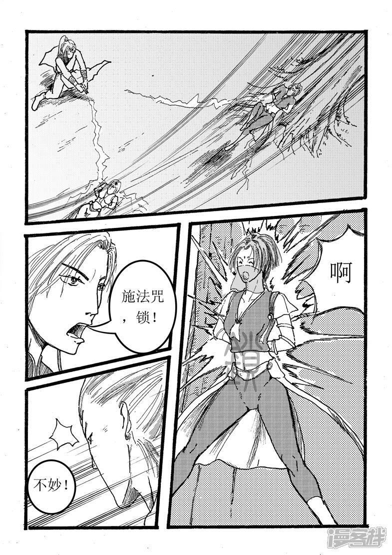 《三青传》第十七话 卑鄙小人 第2页