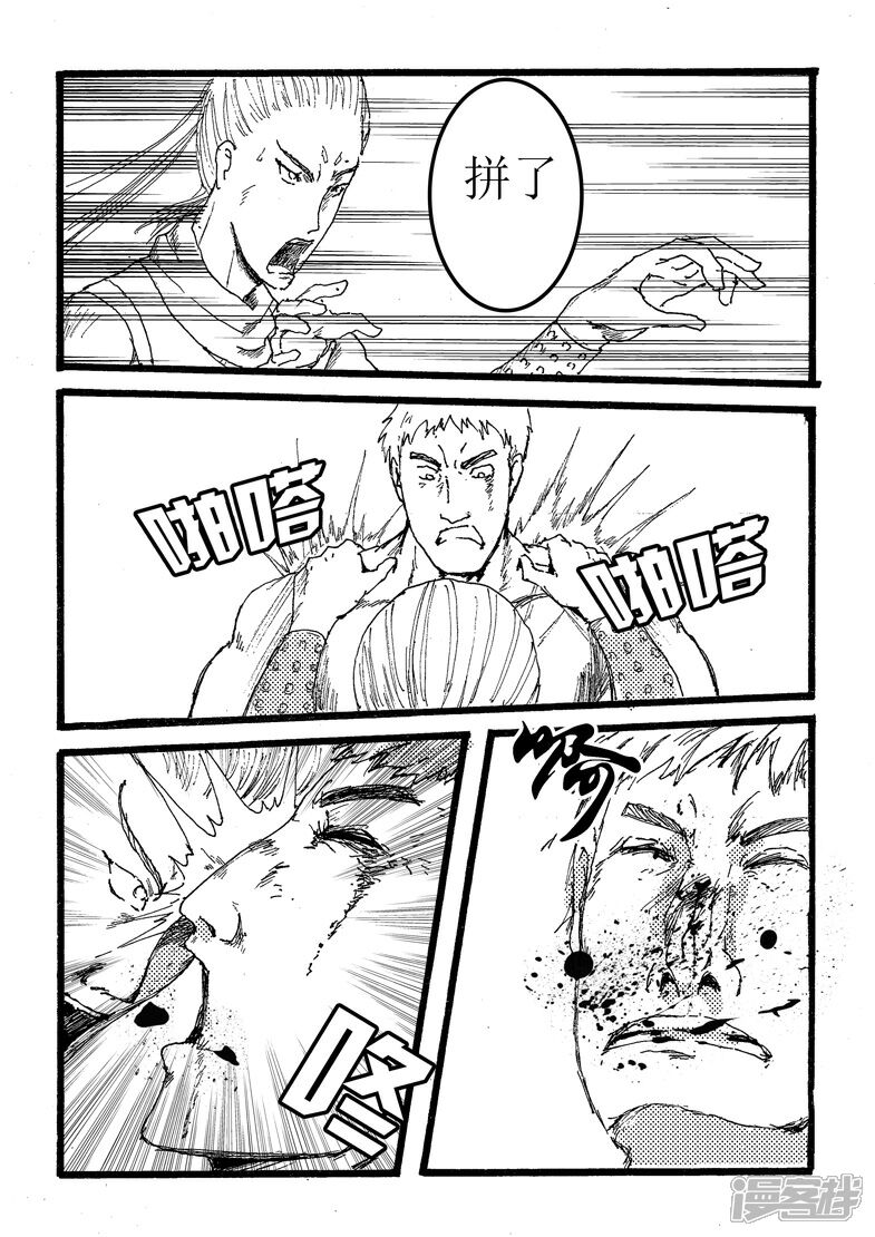 《三青传》第十七话 卑鄙小人 第3页