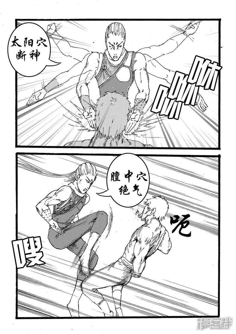 《三青传》第十七话 卑鄙小人 第4页