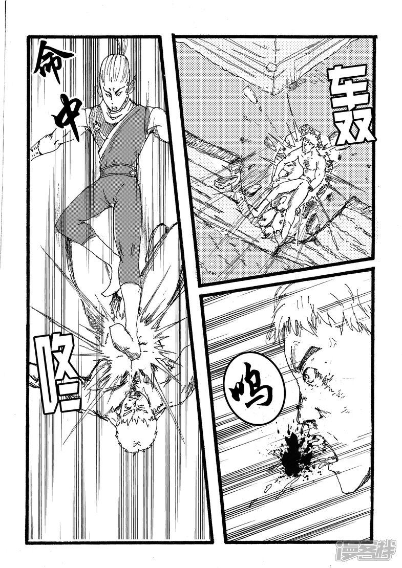 《三青传》第十七话 卑鄙小人 第5页