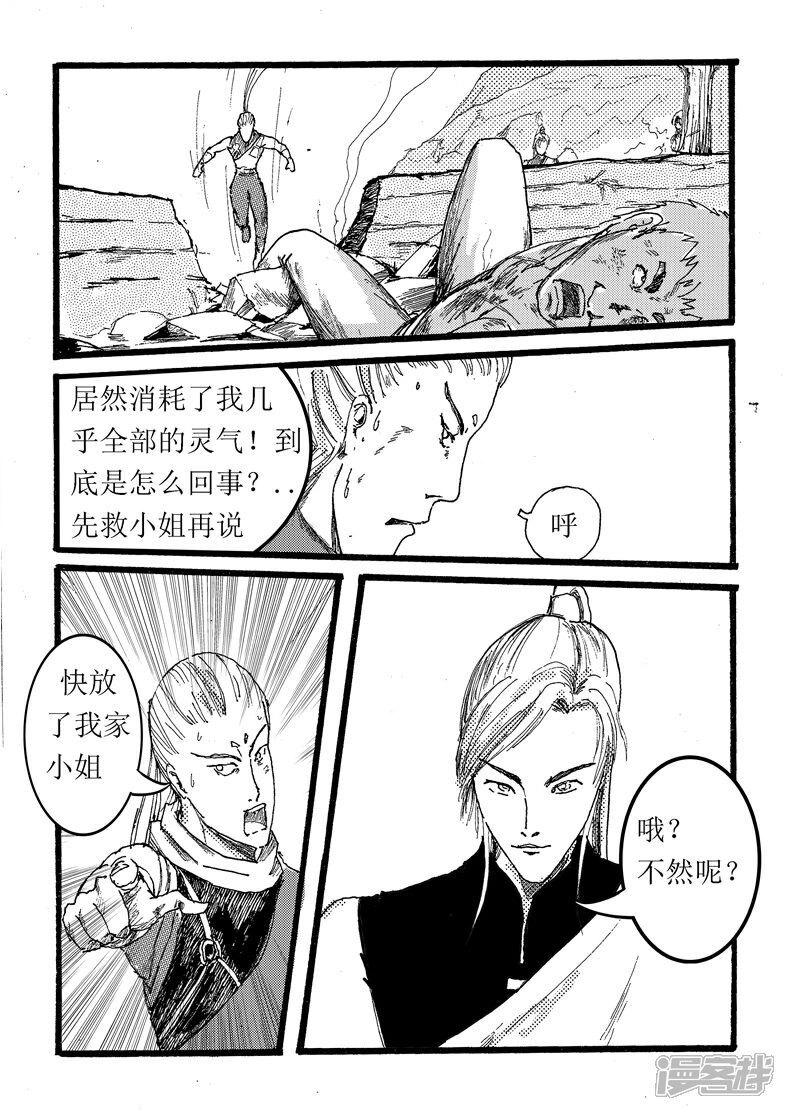 《三青传》第十七话 卑鄙小人 第6页
