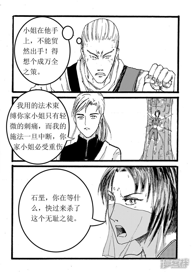 《三青传》第十七话 卑鄙小人 第7页