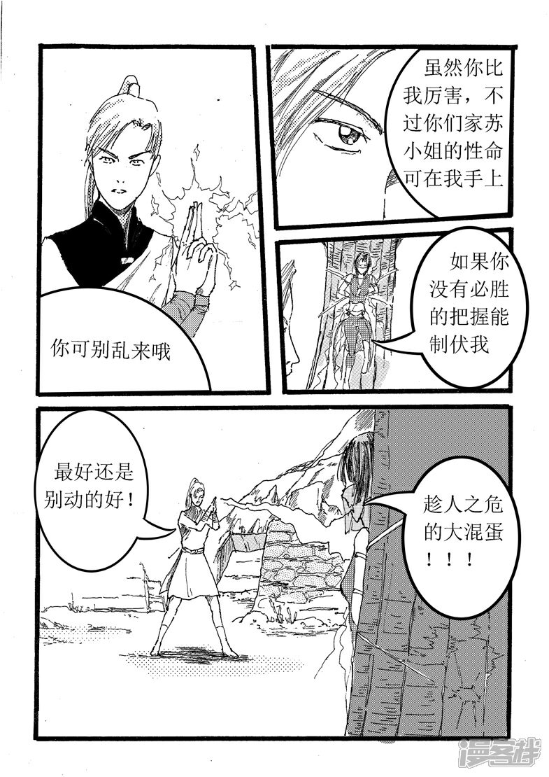 《三青传》第十七话 卑鄙小人 第8页