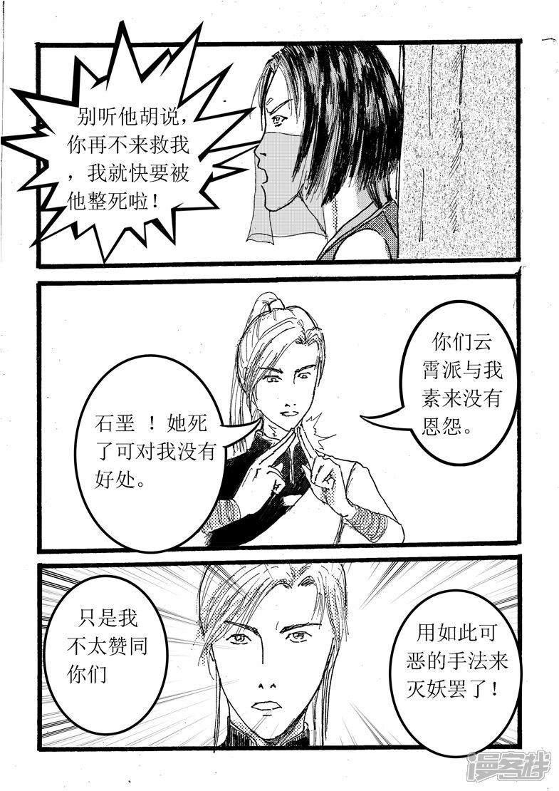 《三青传》第十八话 秘药救人 第1页