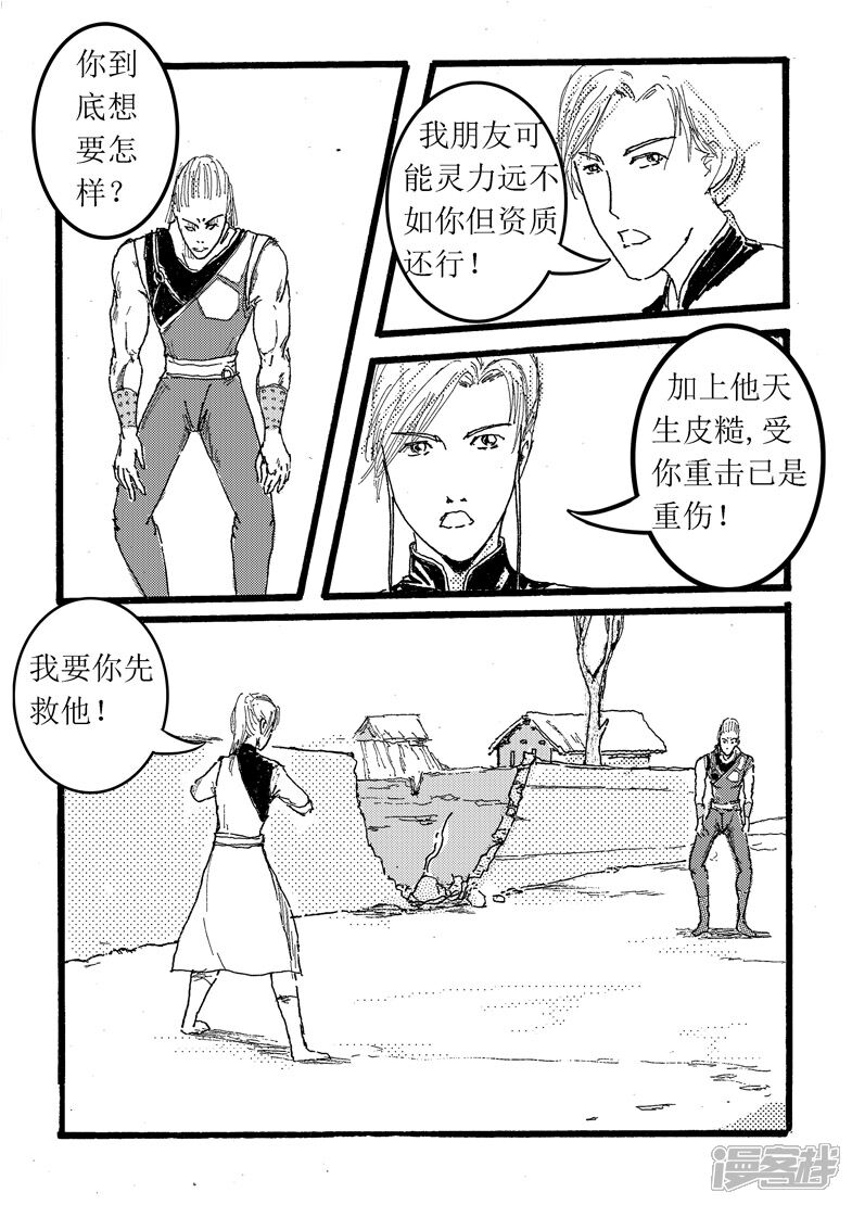 《三青传》第十八话 秘药救人 第2页
