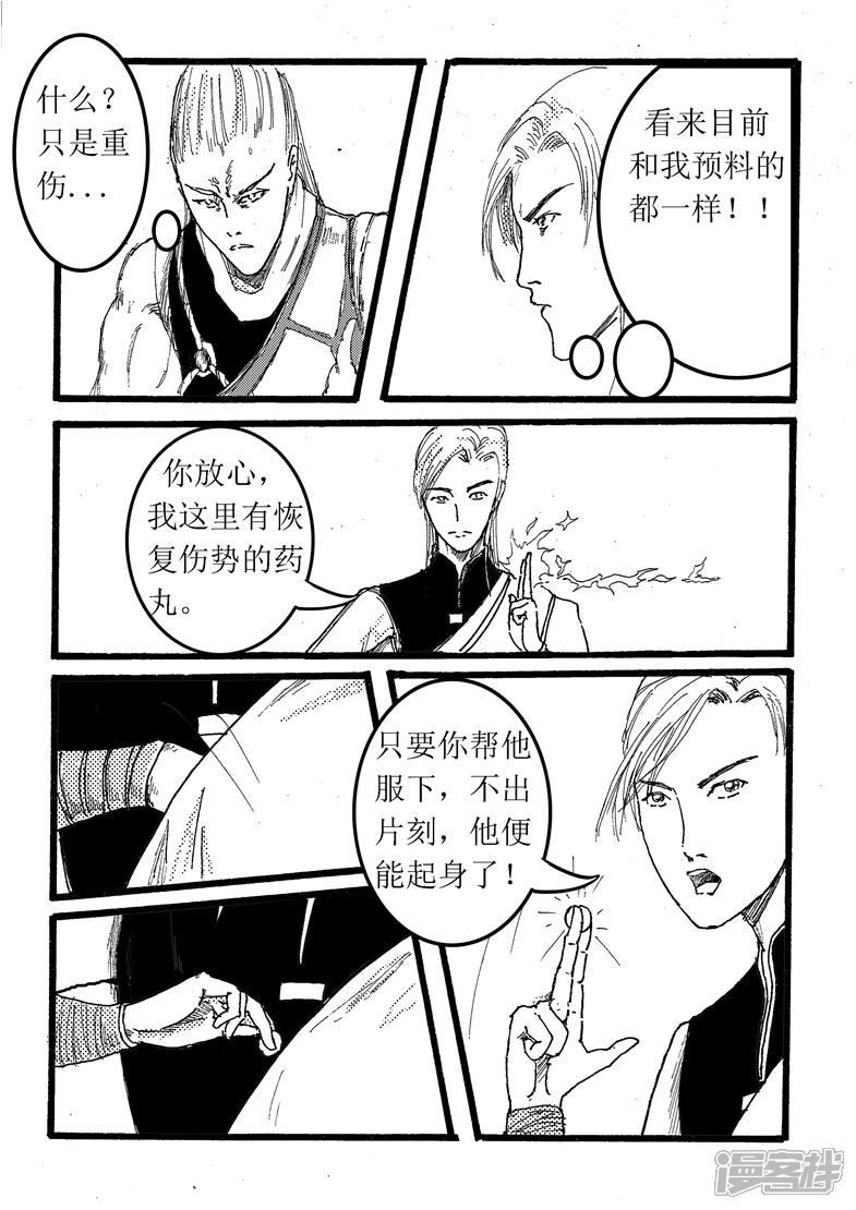 《三青传》第十八话 秘药救人 第3页