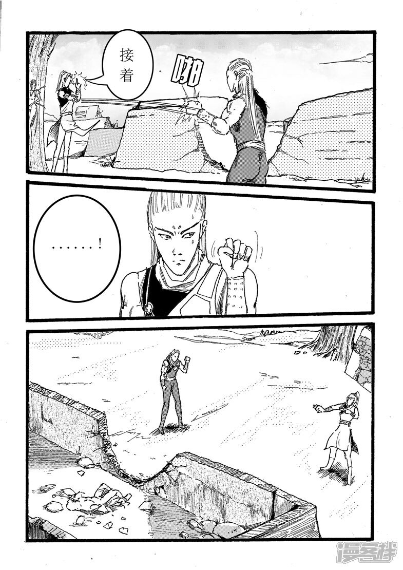 《三青传》第十八话 秘药救人 第4页