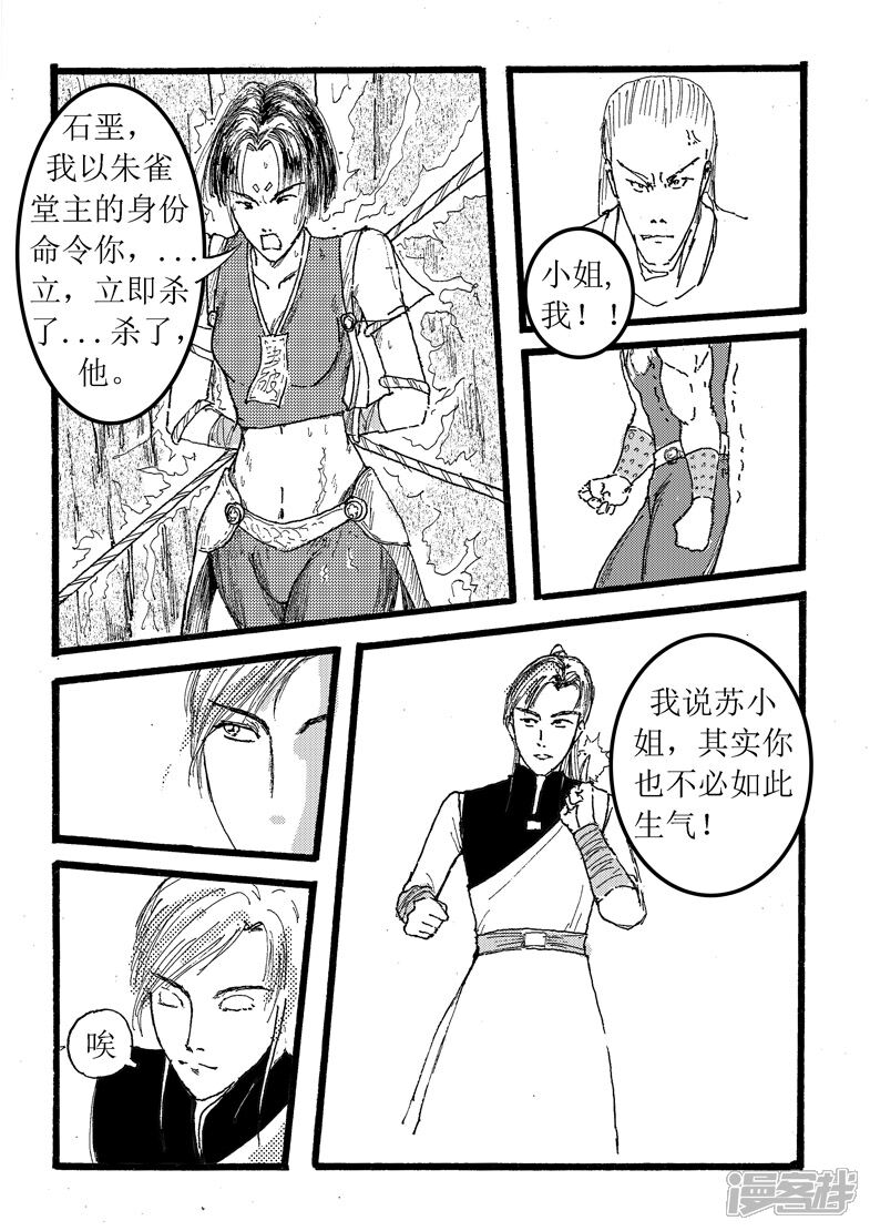 《三青传》第十八话 秘药救人 第5页