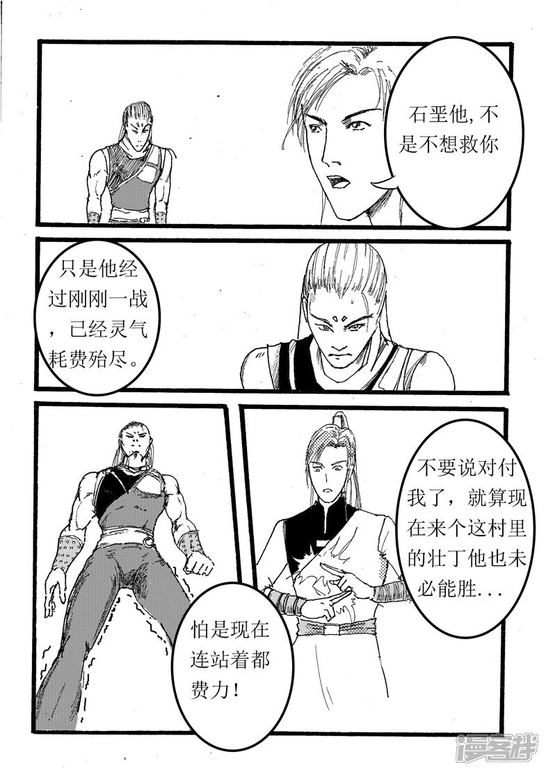 《三青传》第十八话 秘药救人 第6页