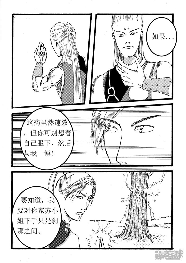 《三青传》第十八话 秘药救人 第7页