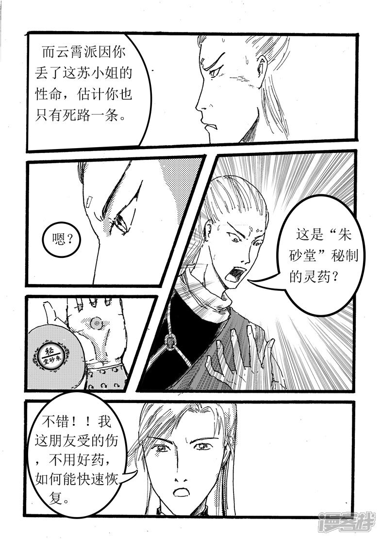 《三青传》第十八话 秘药救人 第8页