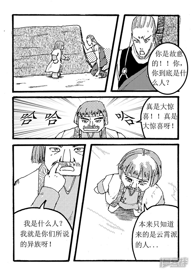 《三青传》第二十话 统统中毒 第1页