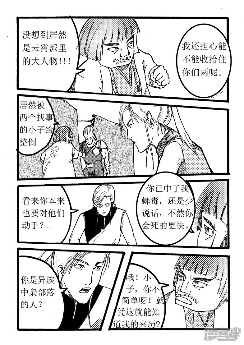 《三青传》第二十话 统统中毒 第2页