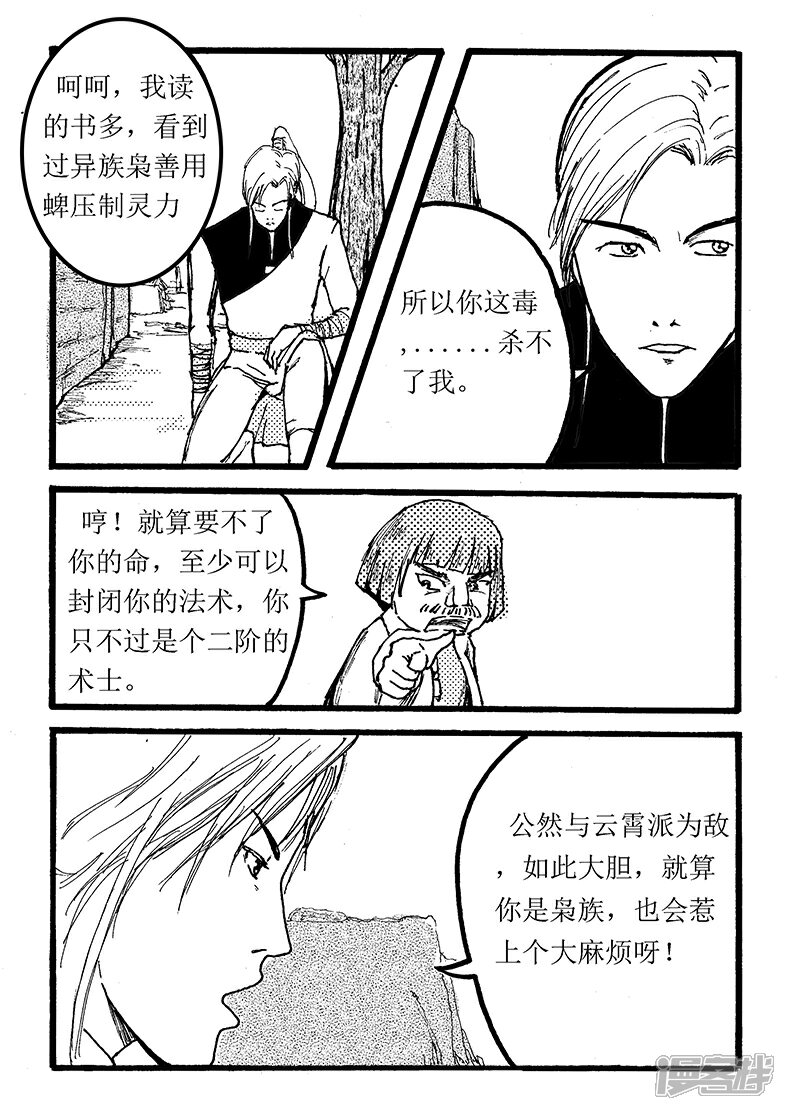 《三青传》第二十话 统统中毒 第3页