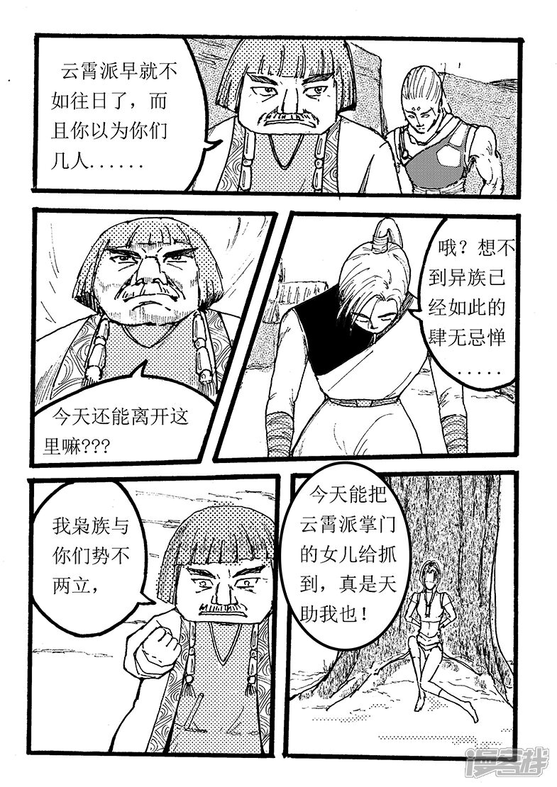 《三青传》第二十话 统统中毒 第4页