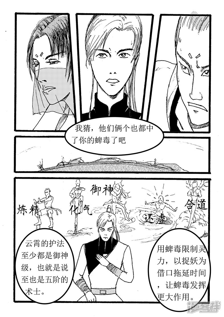 《三青传》第二十话 统统中毒 第5页
