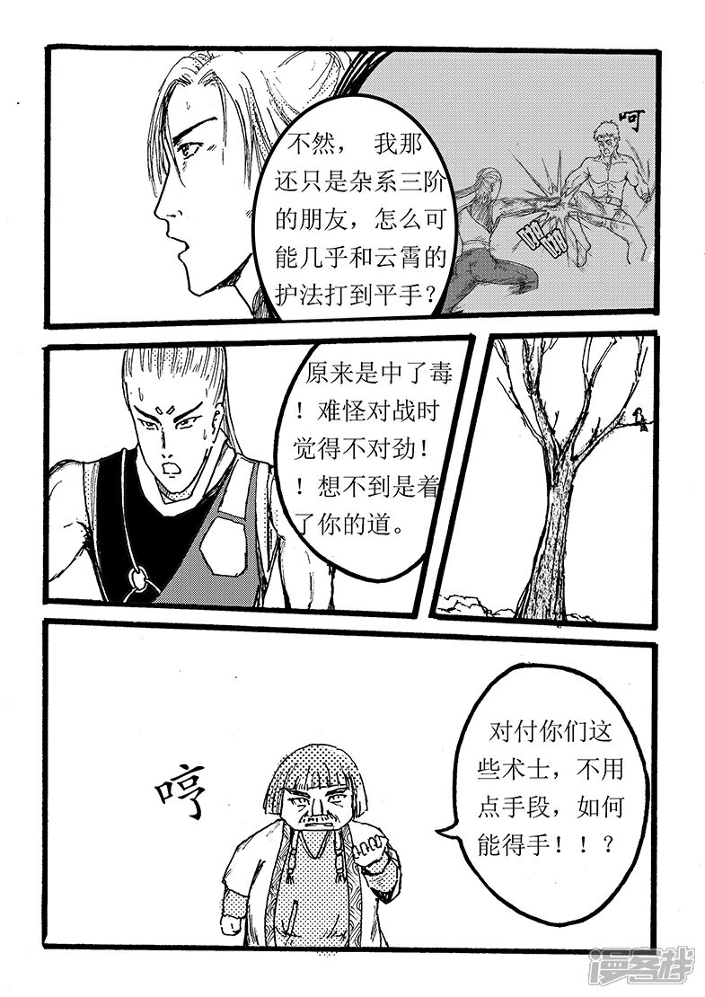 《三青传》第二十话 统统中毒 第6页