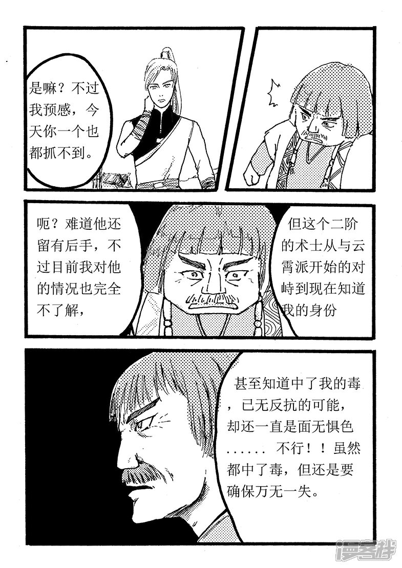 《三青传》第二十话 统统中毒 第7页