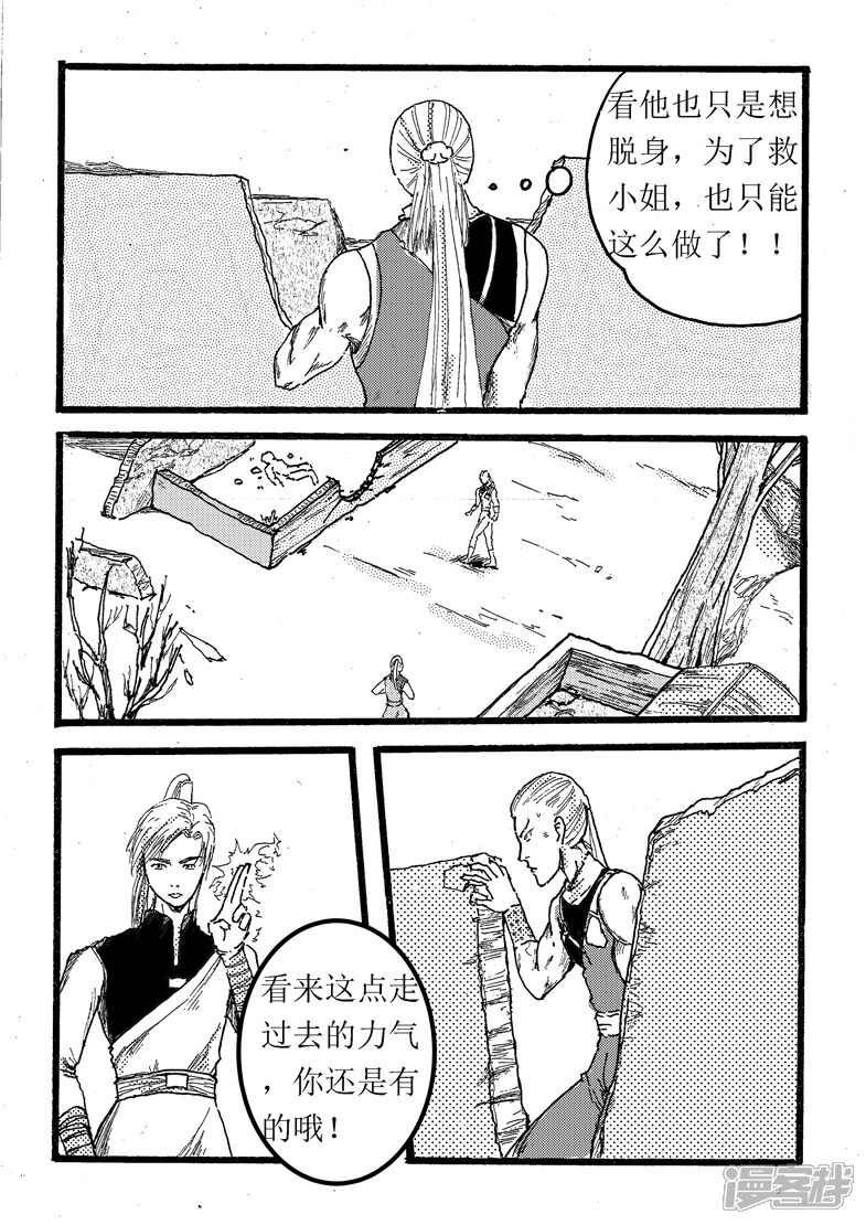 《三青传》第十九话 古崖村长 第1页