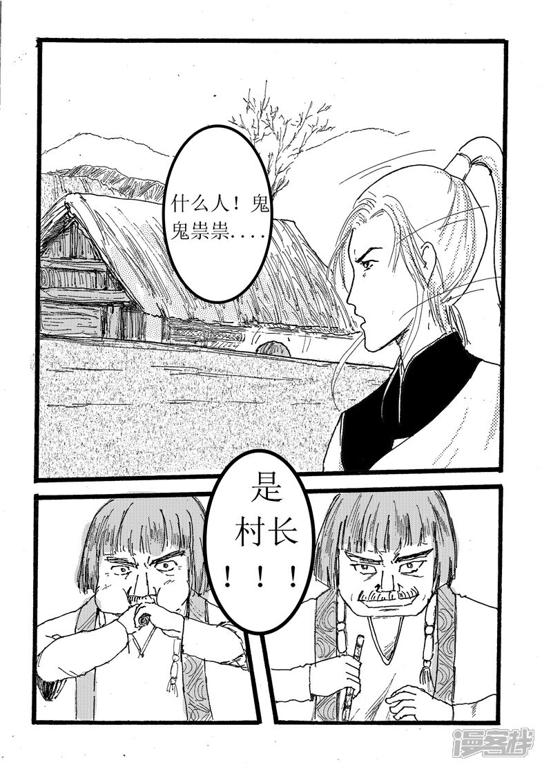 《三青传》第十九话 古崖村长 第4页