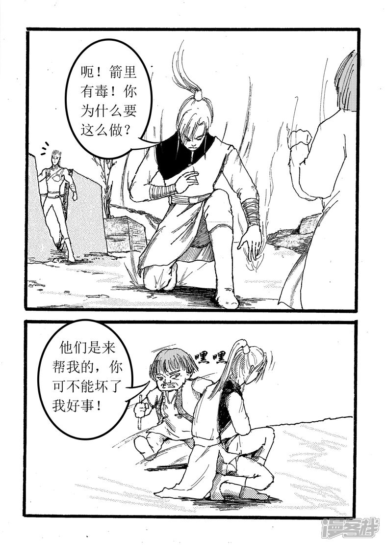 《三青传》第十九话 古崖村长 第5页