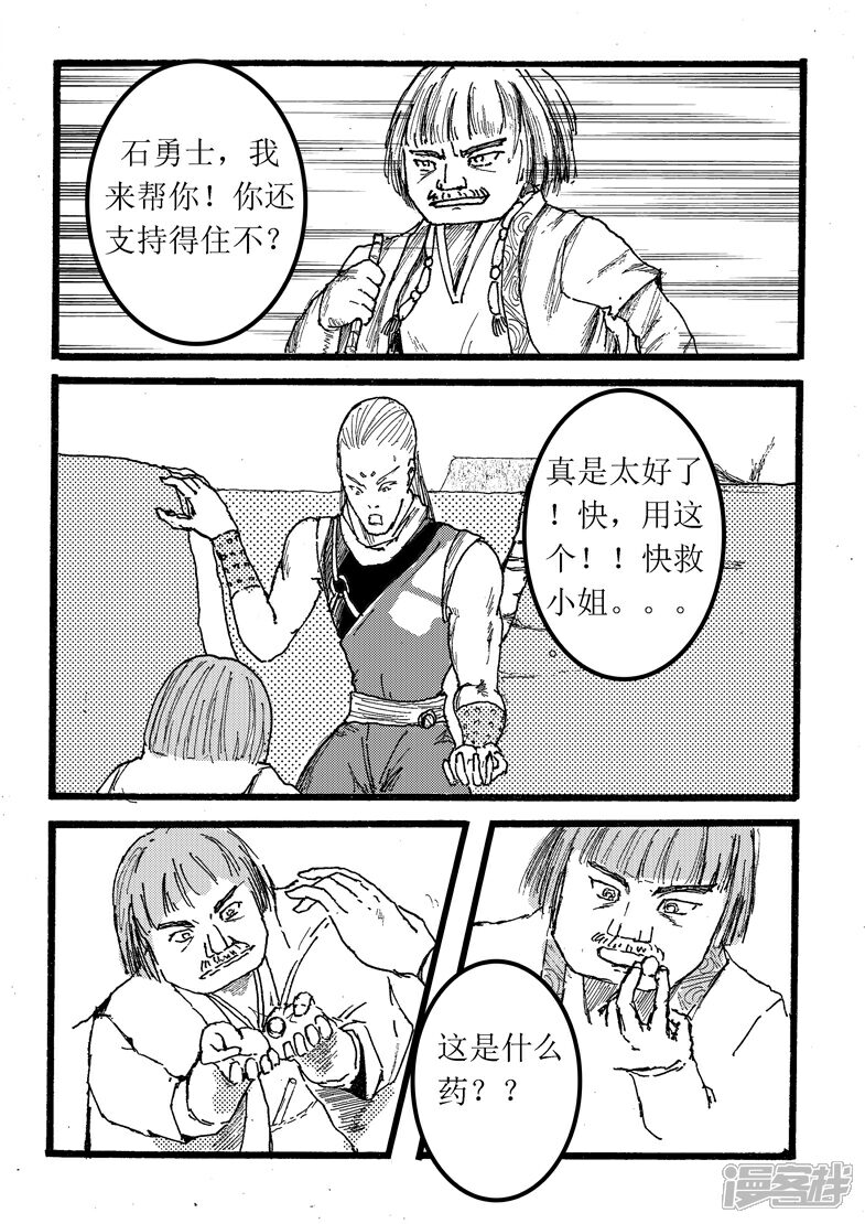 《三青传》第十九话 古崖村长 第6页