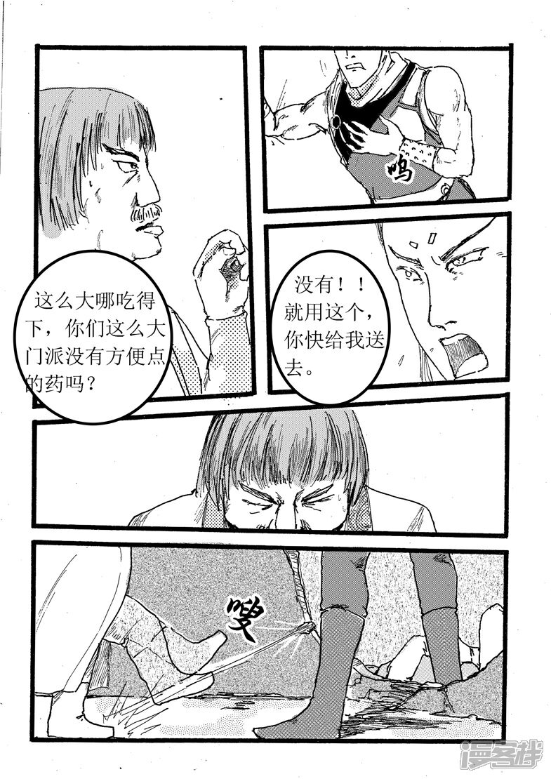 《三青传》第十九话 古崖村长 第7页
