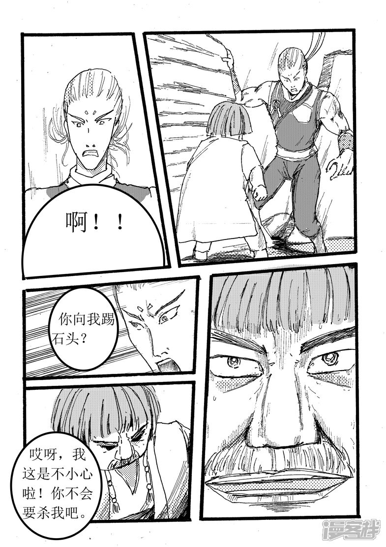 《三青传》第十九话 古崖村长 第8页