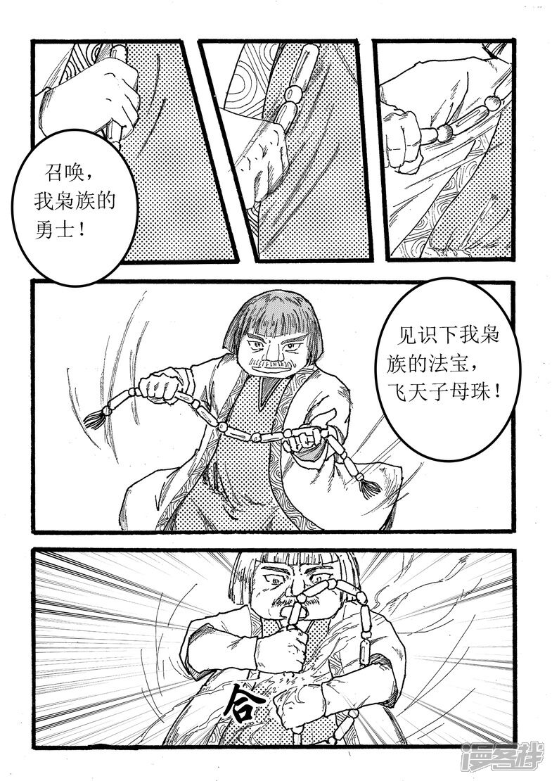 《三青传》第二十一话 枭族先锋 第1页