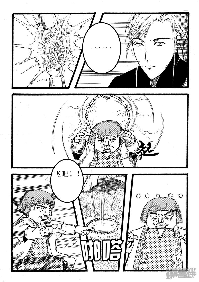 《三青传》第二十一话 枭族先锋 第2页