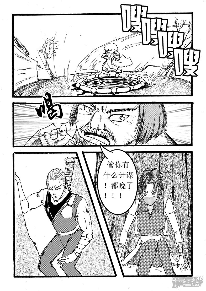 《三青传》第二十一话 枭族先锋 第3页