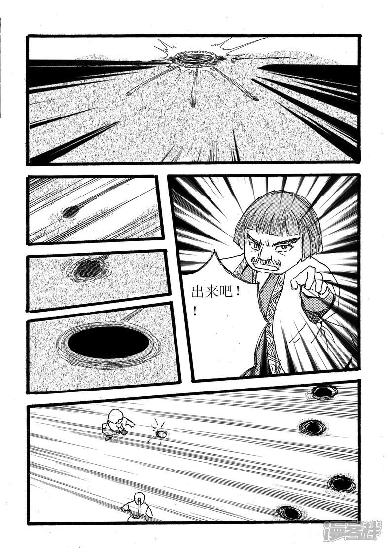 《三青传》第二十一话 枭族先锋 第4页