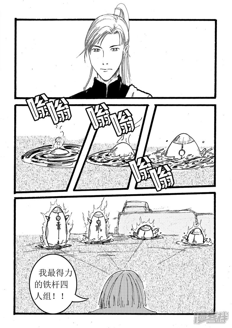 《三青传》第二十一话 枭族先锋 第5页