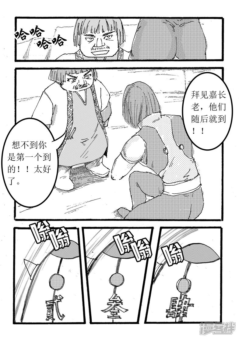 《三青传》第二十一话 枭族先锋 第8页