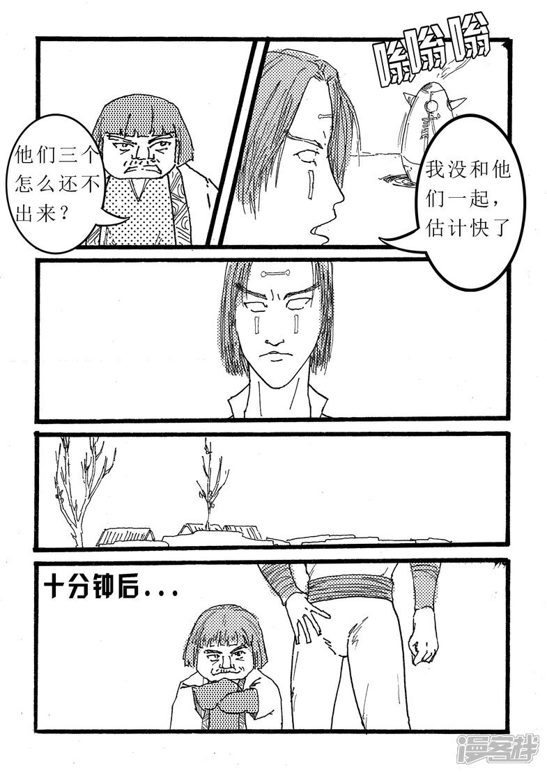 《三青传》第二十二话 意外情况 第1页