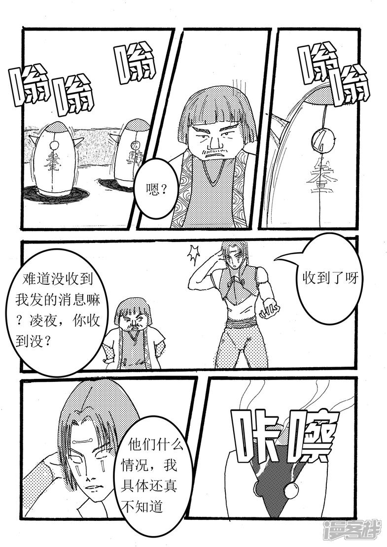《三青传》第二十二话 意外情况 第2页