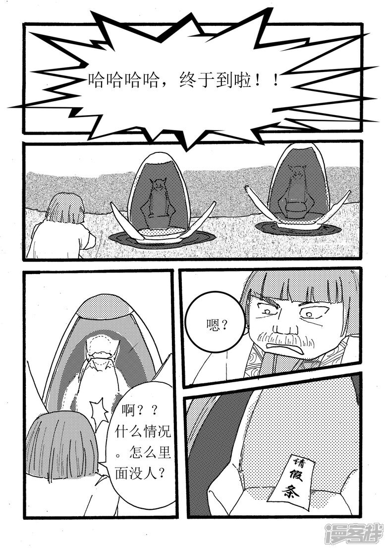 《三青传》第二十二话 意外情况 第3页