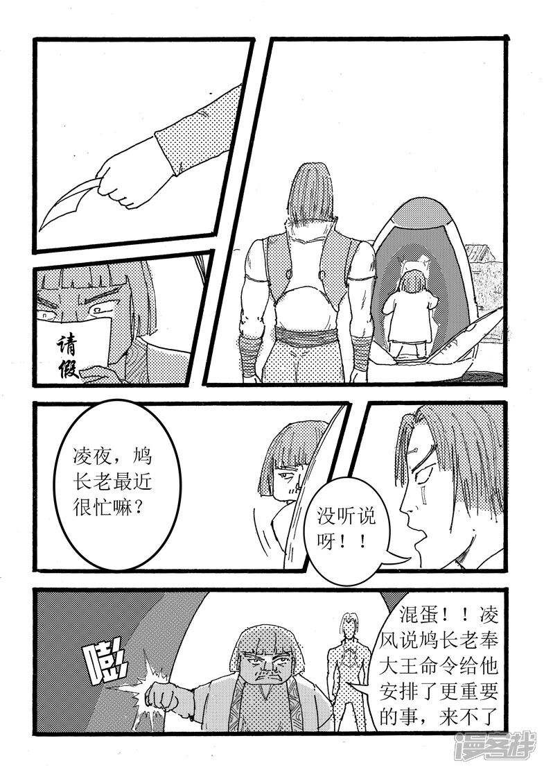 《三青传》第二十二话 意外情况 第4页