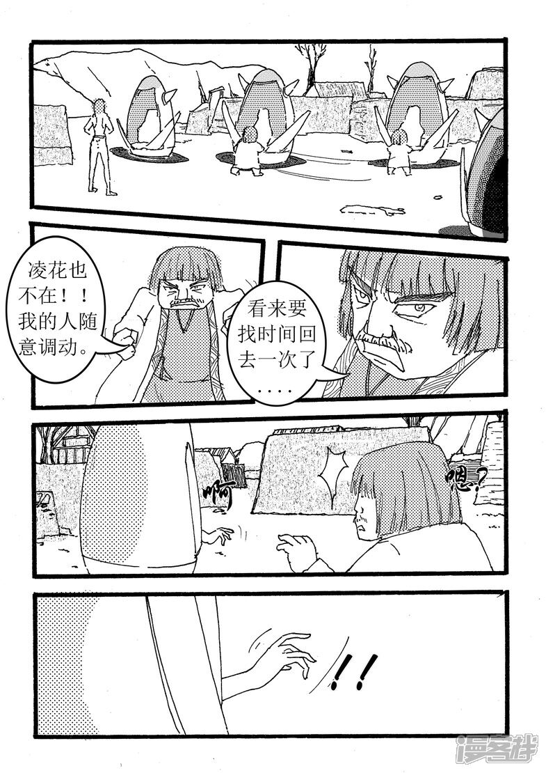 《三青传》第二十二话 意外情况 第5页