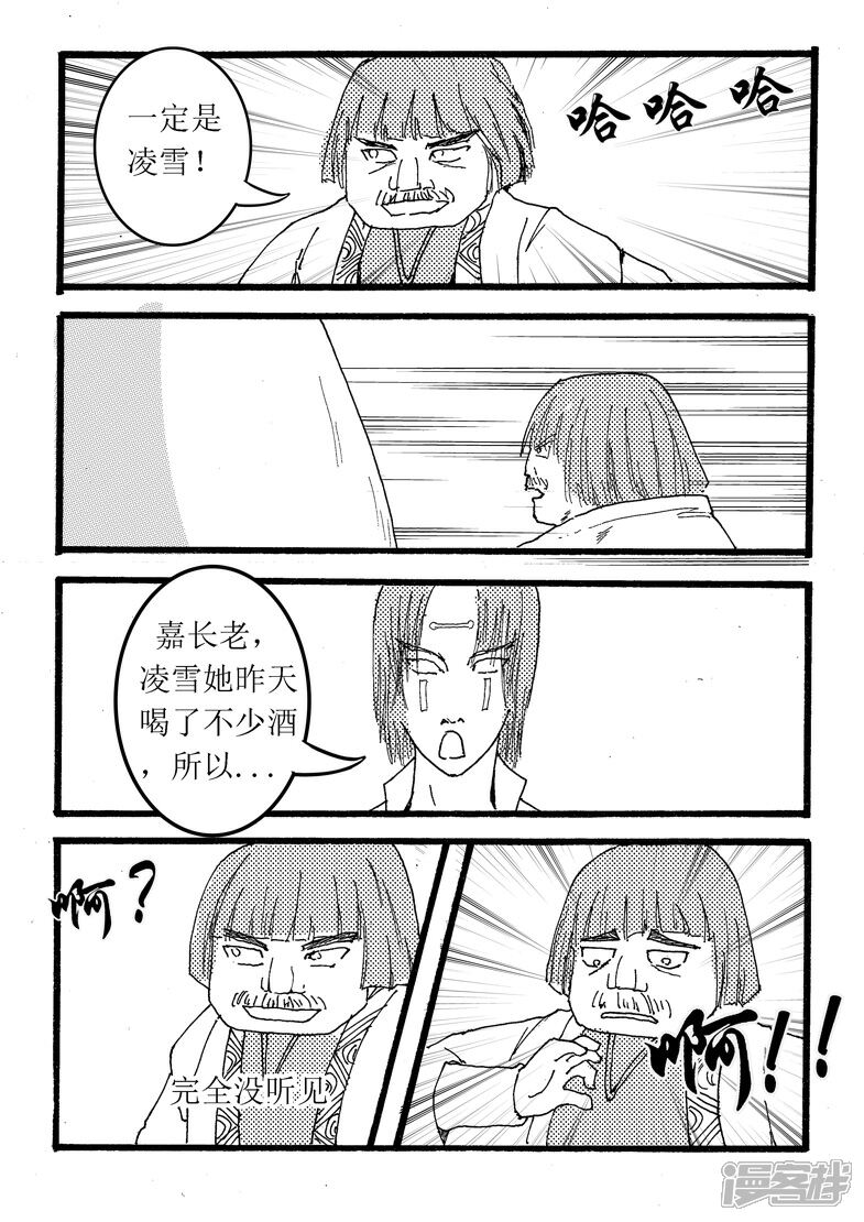 《三青传》第二十二话 意外情况 第6页