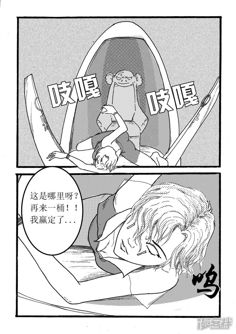 《三青传》第二十二话 意外情况 第7页