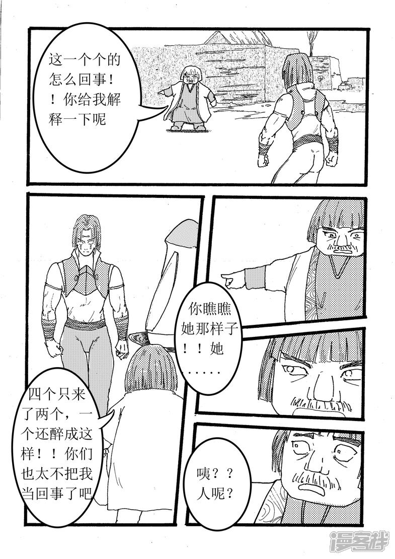 《三青传》第二十二话 意外情况 第8页