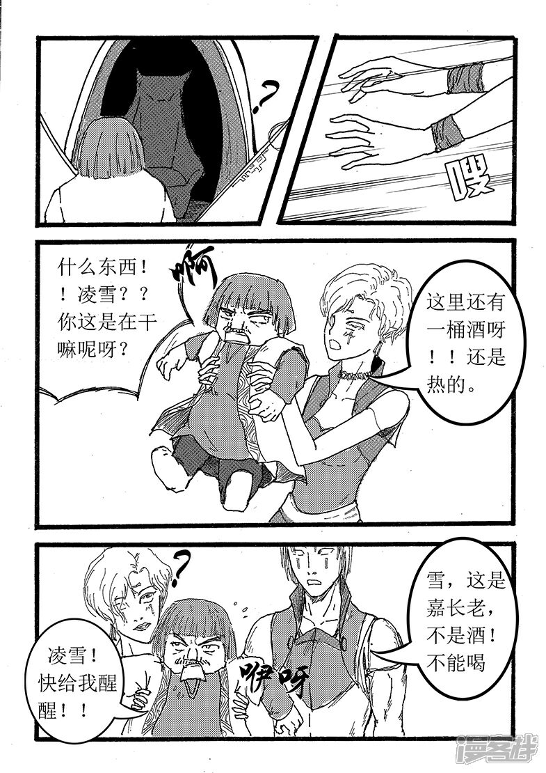 《三青传》第二十三话风花雪月 第1页