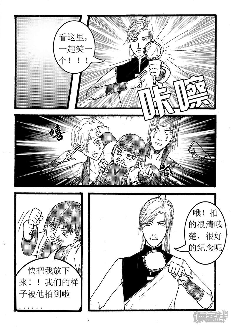 《三青传》第二十三话风花雪月 第2页