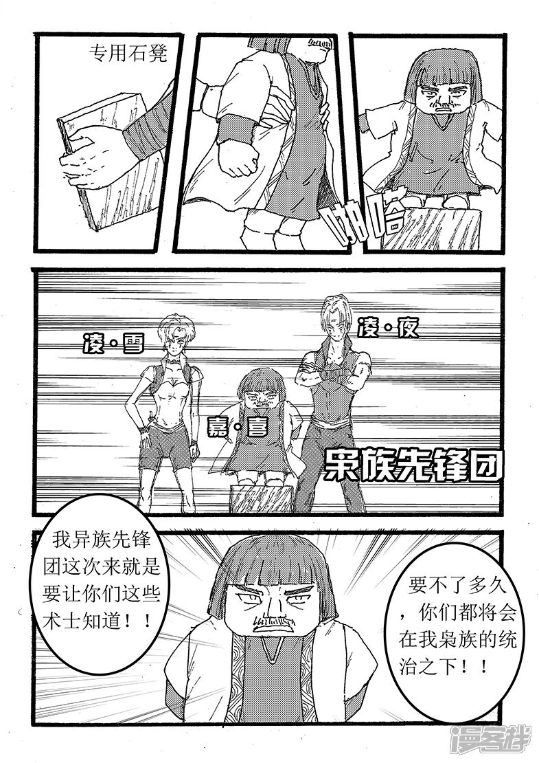《三青传》第二十三话风花雪月 第3页