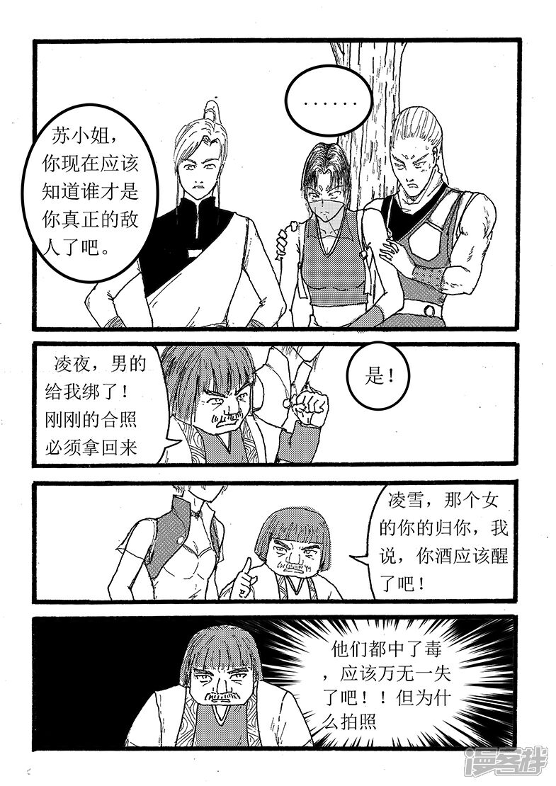 《三青传》第二十三话风花雪月 第4页